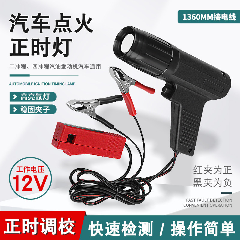 Timing Light Gun - Zündzeitenmessgerät, Motor-Timing-Tester für die Wartung und